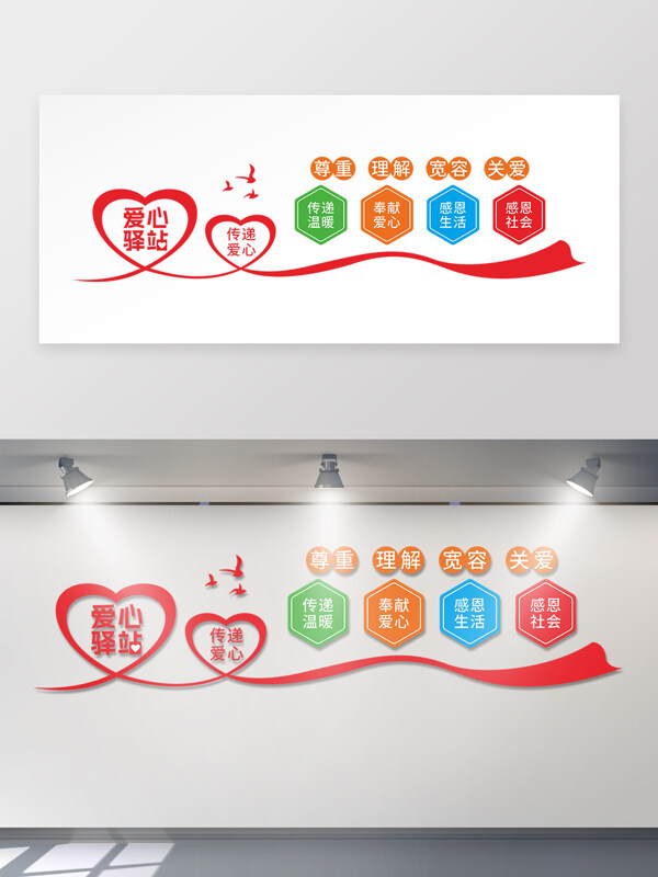 愛心驛站傳遞愛心安全公益文化背景墻