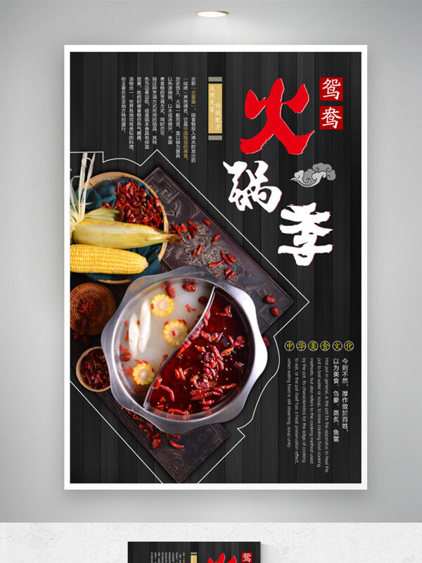 黑色背景中華傳統(tǒng)美食火鍋海報(bào)