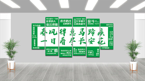 綠色主題青春奮斗勵(lì)志標(biāo)語(yǔ)學(xué)校文化墻