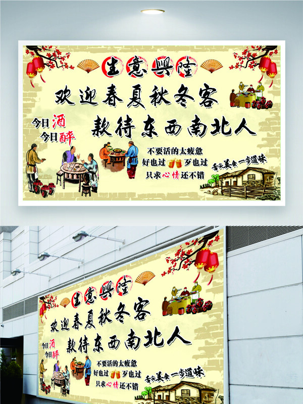 中式傳統(tǒng)背景手繪古風(fēng)人物飯店迎客文化展板