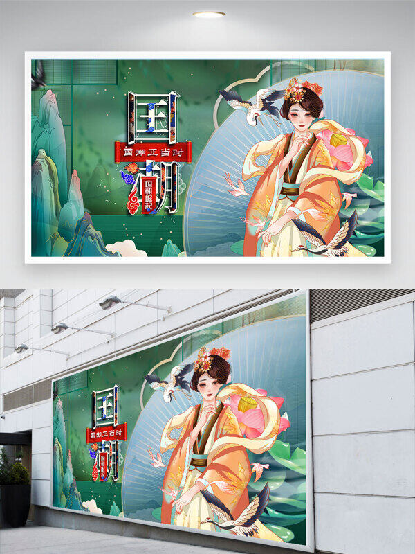 國潮山水背景中國風戲曲人物展板