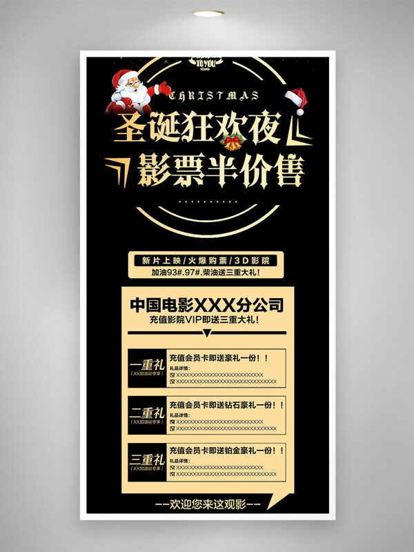 圣誕狂歡夜影票半價(jià)售黑色背景電影海報(bào)