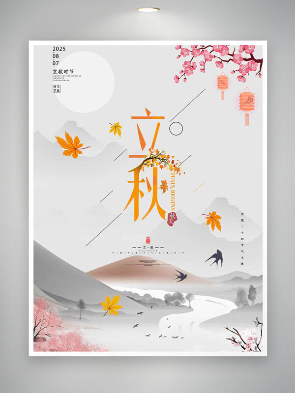 傳統(tǒng)水墨山水畫背景立秋節(jié)氣海報
