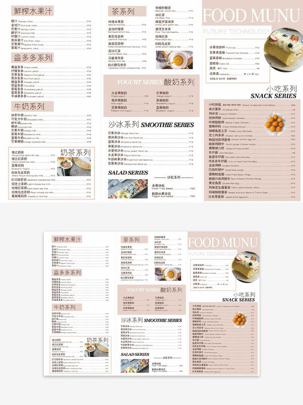 健康營養(yǎng)美味飲品小吃系列宣傳單
