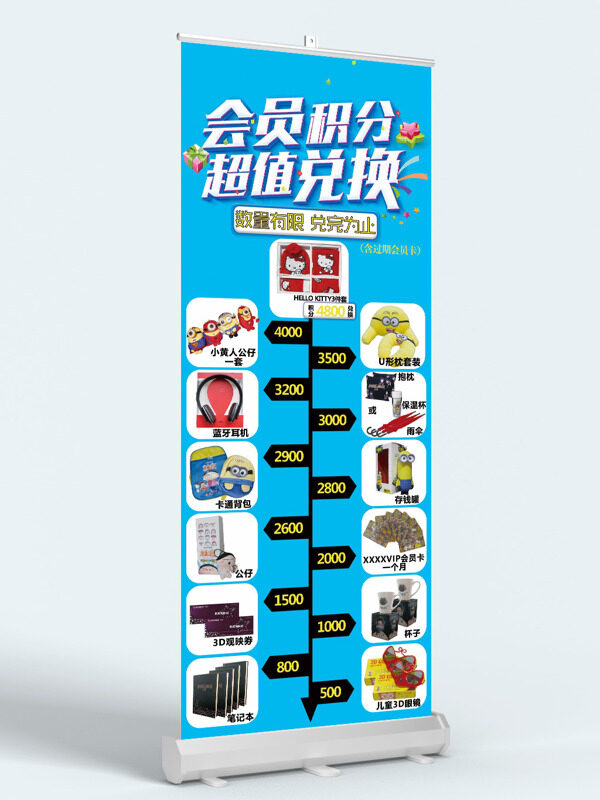 電影院會員積分超值兌換藍色背景展架易拉寶