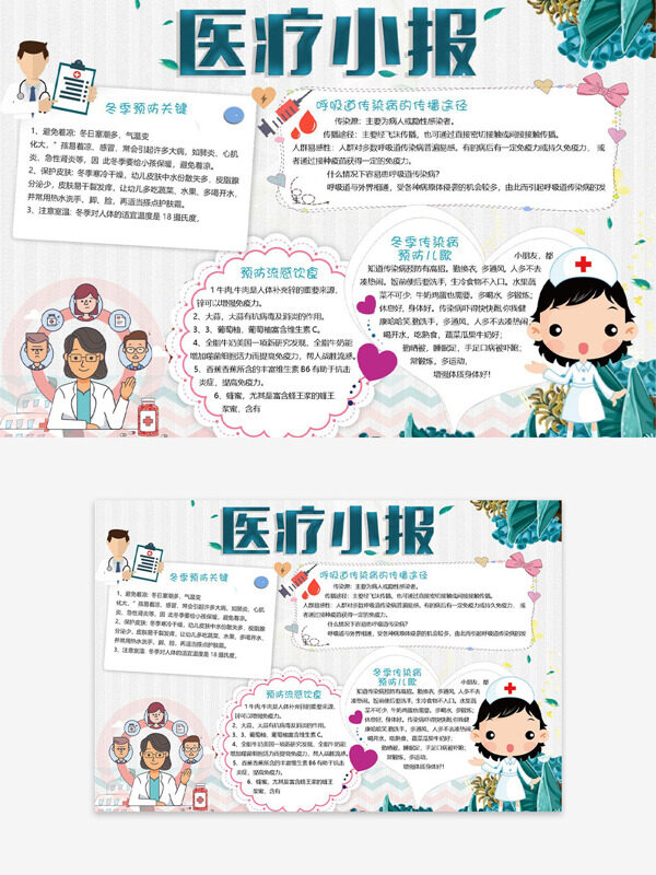 極簡(jiǎn)大氣冬季流感預(yù)防醫(yī)療小報(bào)