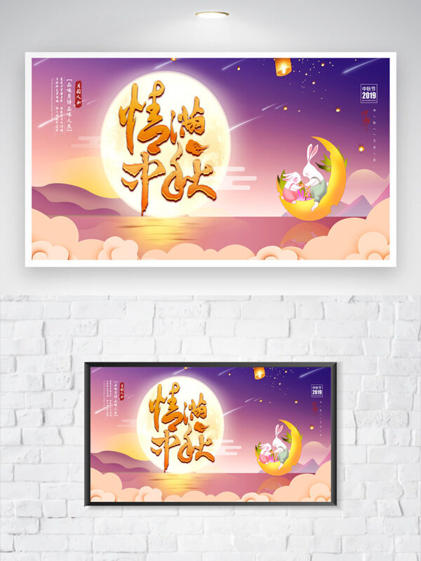 海上升明月浪漫星空傳統(tǒng)中秋節(jié)海報(bào)
