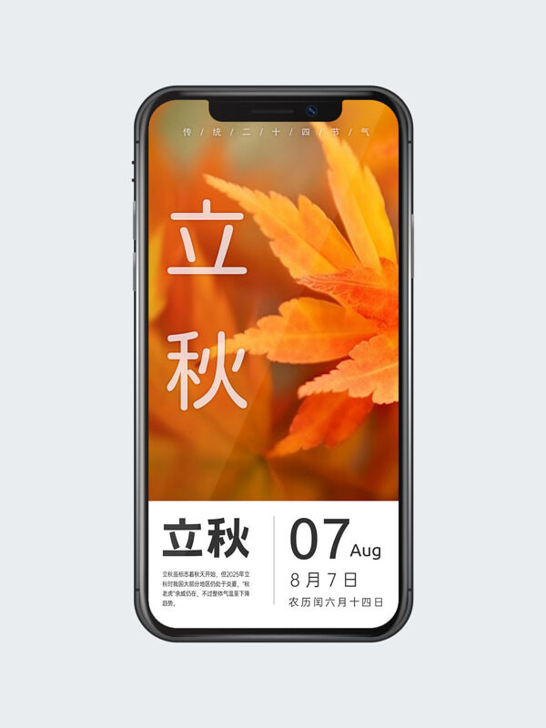 早安立秋主題手機全景海報
