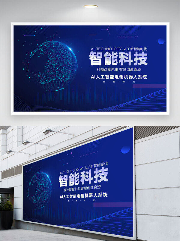 智能科技簡約大氣藍色背景展板