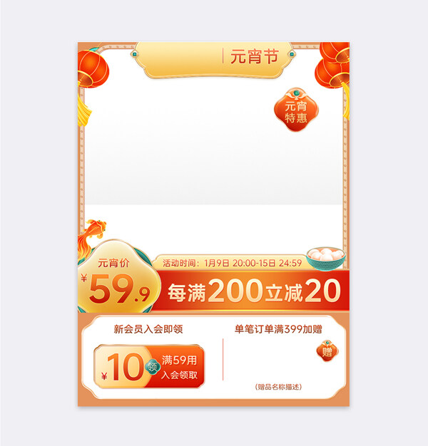 金紅色鎏金點(diǎn)綴中國風(fēng)元宵節(jié)特惠電商主圖