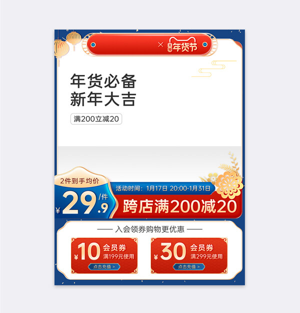 年貨節(jié)紅藍(lán)主題中國(guó)風(fēng)電商促銷主圖模板