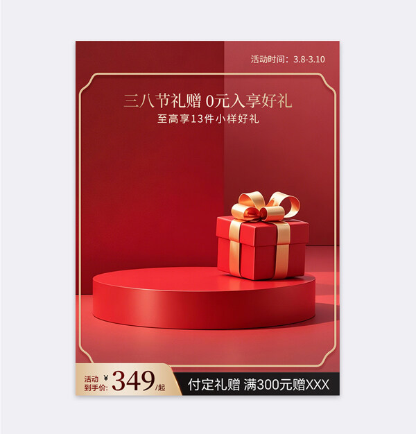 婦女節(jié)紅色展臺(tái)喜慶風(fēng)格直通車主圖模板