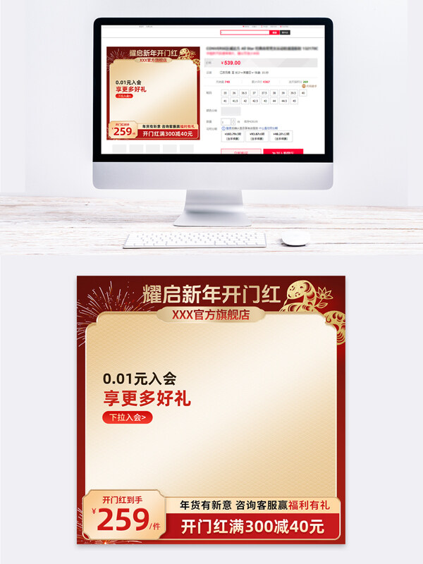紅金質(zhì)感開門紅剪紙圖案電商直通車主圖