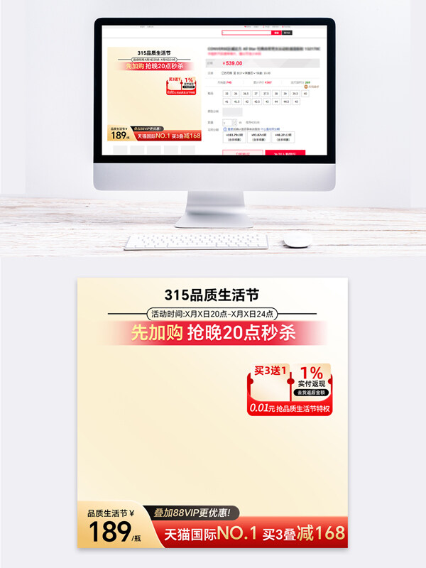 品質(zhì)生活節(jié)大促直通車主圖