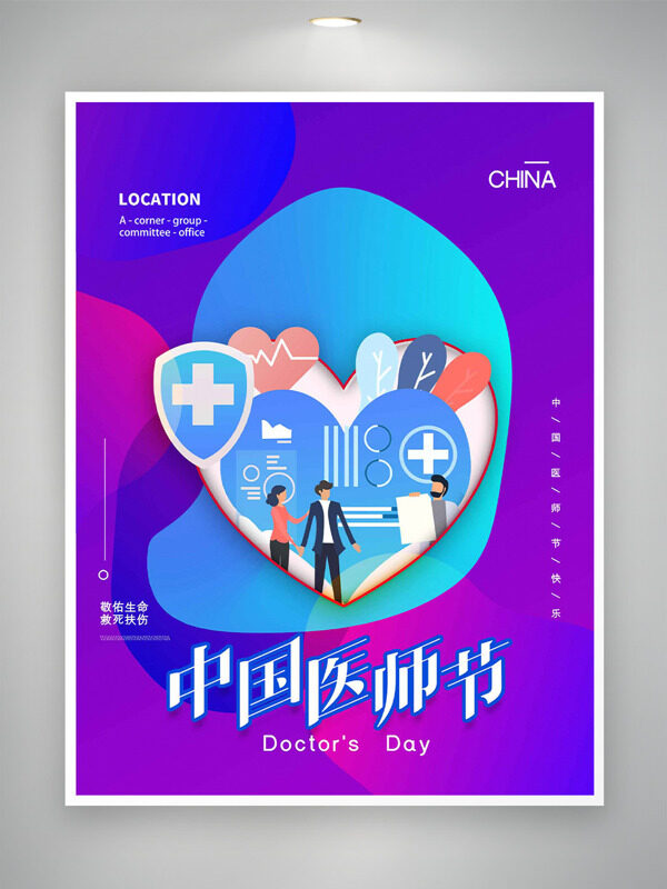 紫色漸變卡通插畫(huà)中國(guó)醫(yī)師節(jié)海報(bào)