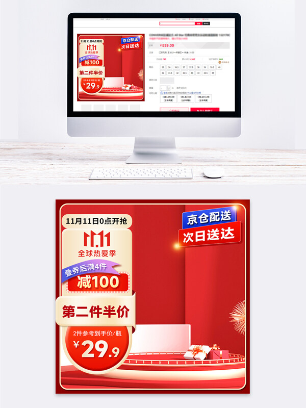 雙十一返場(chǎng)紅色立體主圖直通車圖