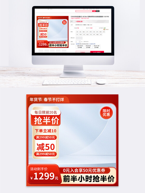 年貨節(jié)春節(jié)不打烊紅色玻璃質(zhì)感主圖車(chē)圖