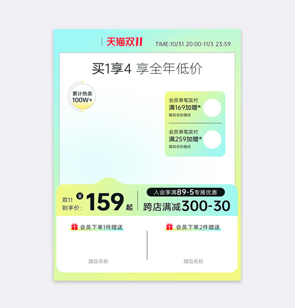 雙十一小清新漸變色簡(jiǎn)約風(fēng)格電商促銷主圖模板
