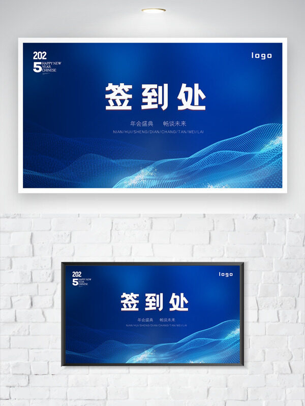 藍(lán)色背景企業(yè)盛典簽到處展板