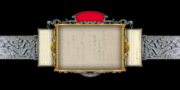 拿來