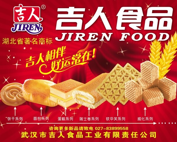 吉人食品海報圖片