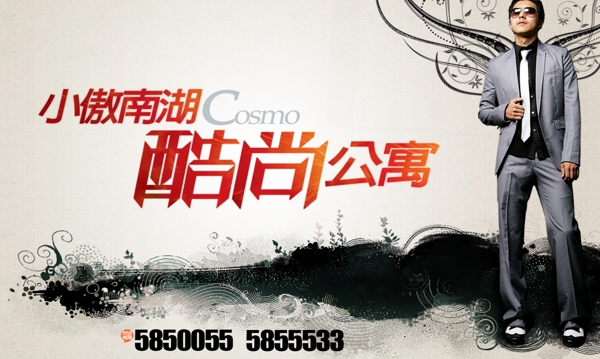 時(shí)尚酷地產(chǎn)海報(bào)圖片