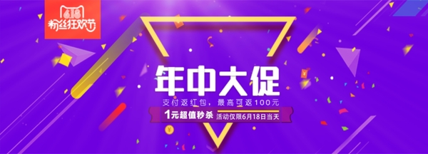 年中大促