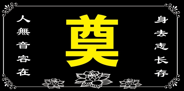 奠