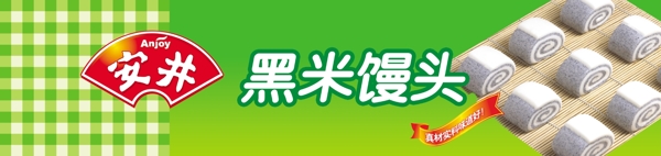 黑米饅頭包圖片