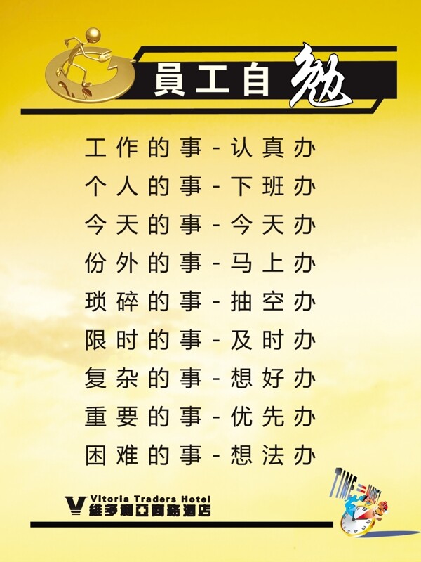 員工自勉圖片