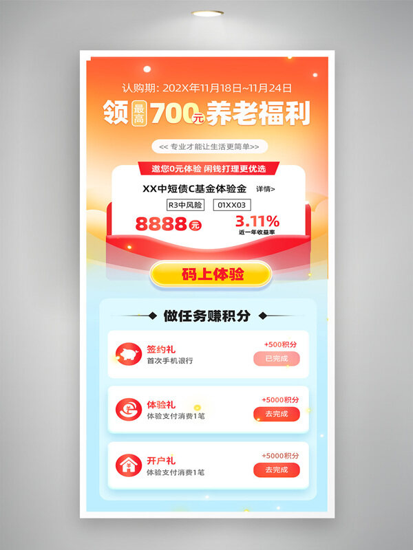 金融理財投資養(yǎng)老保險體驗壽險H5線上海報