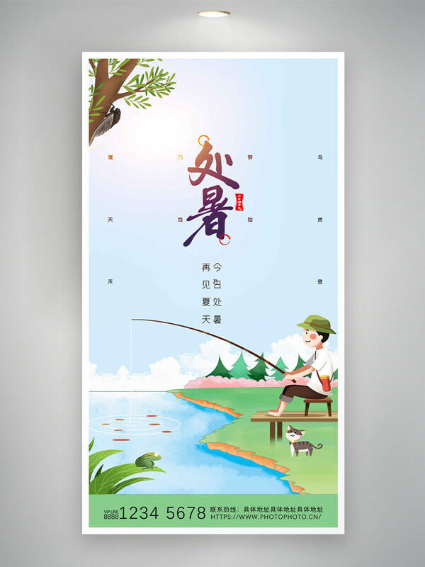 扁平卡通人物河邊釣魚插畫處暑節(jié)氣海報(bào)
