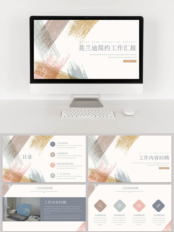 莫蘭迪簡約工作匯報(bào)