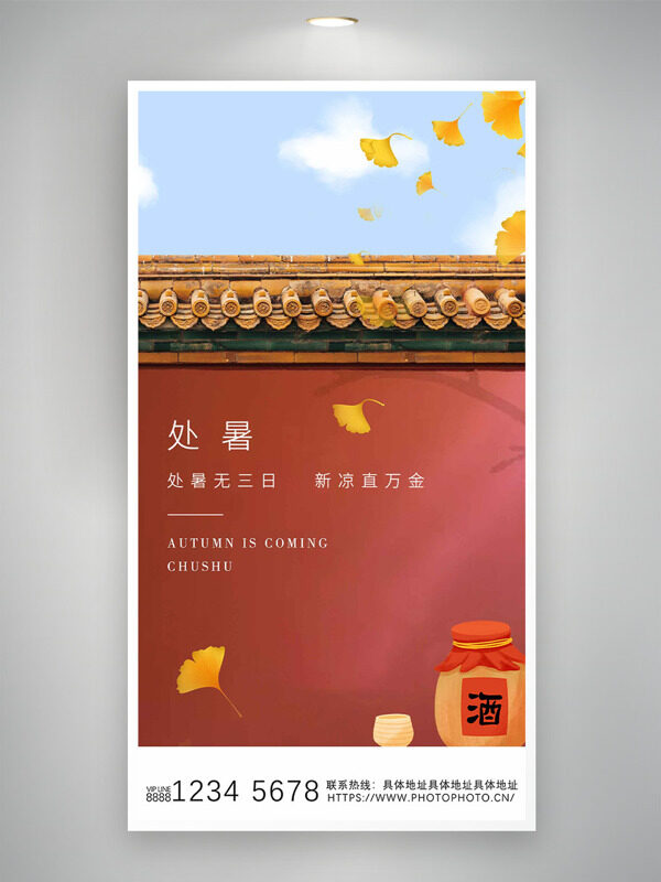 處暑無三日新涼直萬金傳統(tǒng)節(jié)氣海報(bào)