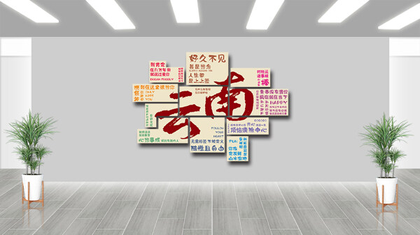 潮流時尚云南網(wǎng)紅城市打卡拍照地背景