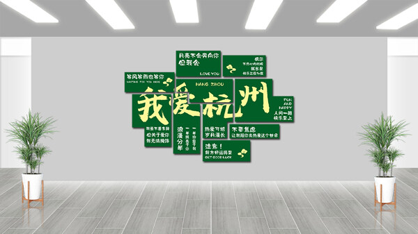 時尚青春活力網(wǎng)紅打卡拍照背景墻
