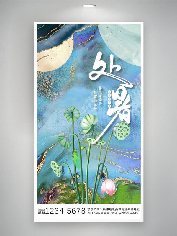 鎏金唯美背景手繪蓮蓬荷花處暑節(jié)氣海報(bào)