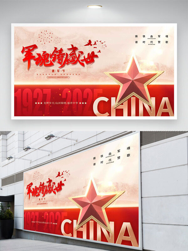 紅色五角星軍魂鑄盛世大氣簡(jiǎn)約背景建軍節(jié)展板