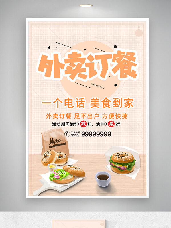簡約漢堡卡通插畫外賣訂餐美食促銷海報(bào)
