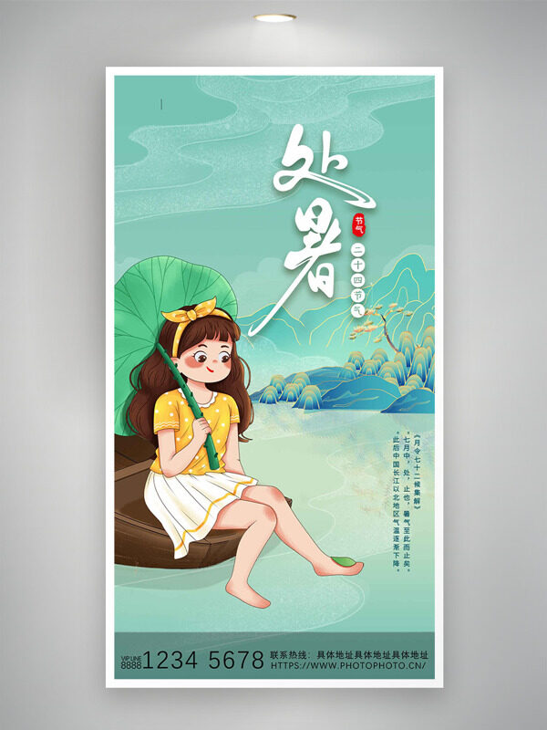 手繪扁平卡通人物簡約國潮背景處暑節(jié)氣海報(bào)