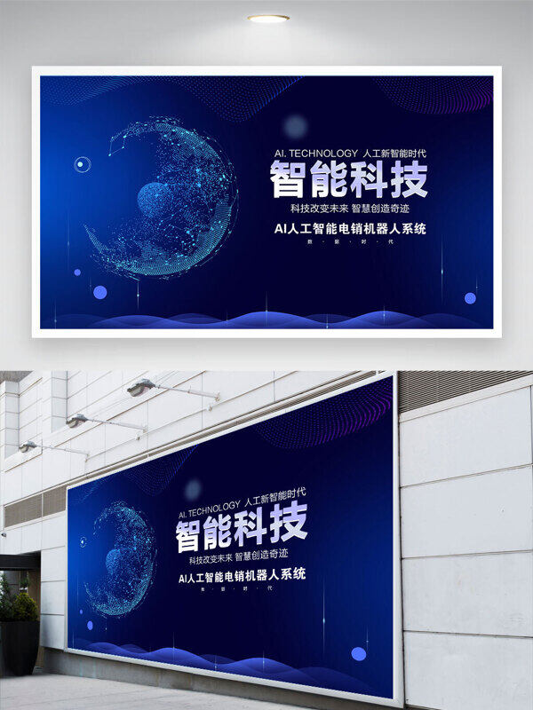 智能數(shù)字科技藍色背景創(chuàng)意展板