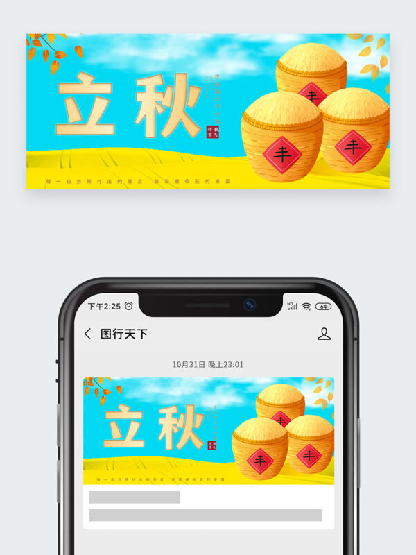 傳統(tǒng)立秋節(jié)氣藍(lán)天白云秋收季節(jié)公眾號(hào)頭圖