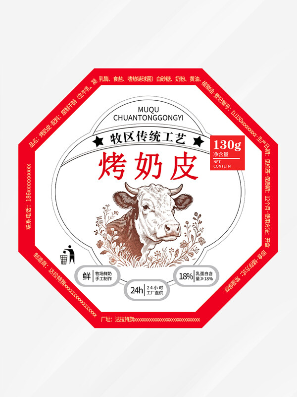 內(nèi)蒙特產(chǎn)烤奶皮傳統(tǒng)工藝食品包裝