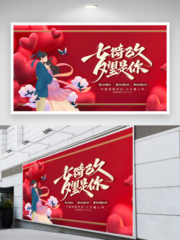 紅色背景愛心圖案手繪扁平人物插畫七夕促銷展板