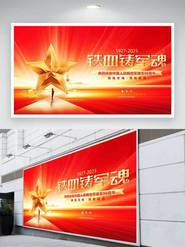 八一建軍節(jié)軍人形象金色星星插畫紅色主題節(jié)日展板