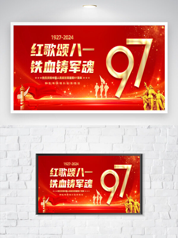 紅歌頌八一鐵血鑄軍魂建軍節(jié)紅色主題海報(bào)
