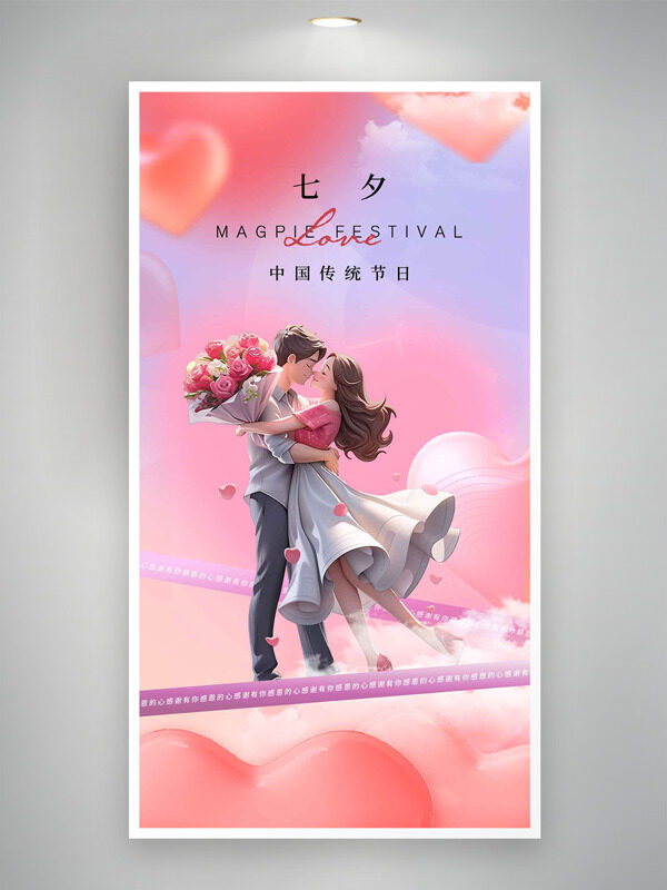 唯美浪漫七夕卡通情侶插畫傳統(tǒng)節(jié)日海報(bào)