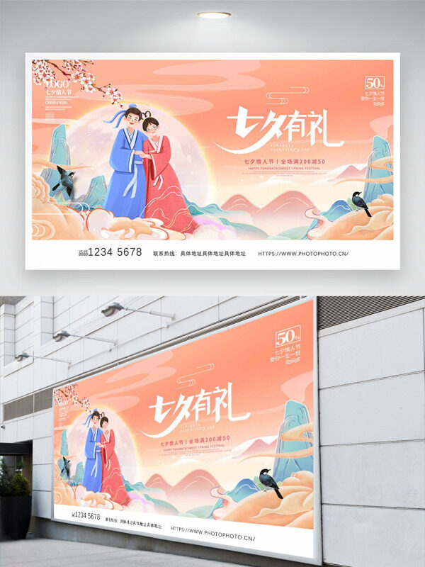 簡(jiǎn)約扁平國(guó)風(fēng)情侶山水背景七夕有禮促銷展板