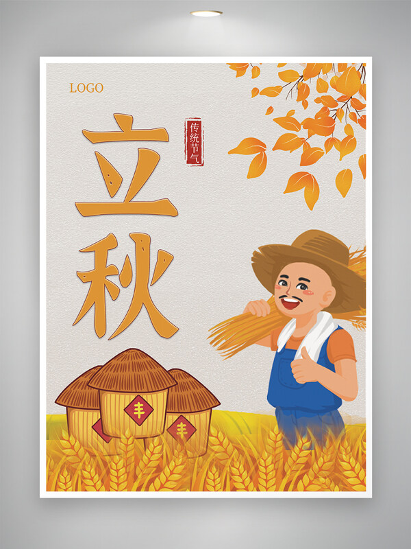 立秋傳統(tǒng)節(jié)氣秋收季節(jié)卡通農(nóng)民插畫海報(bào)