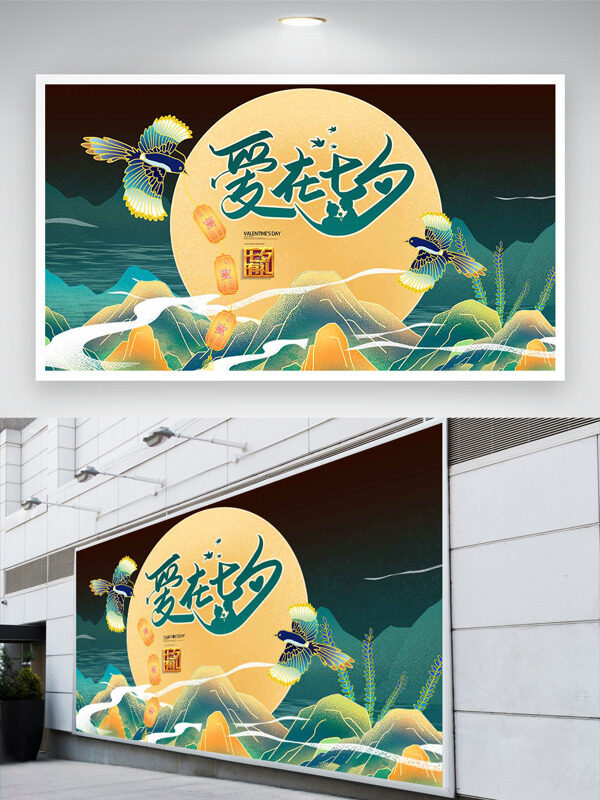 大氣簡(jiǎn)約國(guó)潮山水背景愛在七夕展板